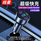 纽曼 车载充电器手机快充一拖二汽车车充双USB插头12V 24V货车通用款 双USB100W+PD36W快充（黑QXD16）