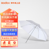 神牛（Godox） 闪光灯  擦镜布标准罩反光板柔光伞引闪器 33寸柔光伞 .