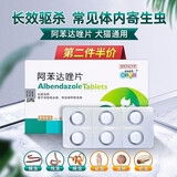 新宠之康狗狗体内外驱虫药阿苯达唑片宠物用内驱药猫咪比熊犬泰迪博美小狗 【内驱药】阿苯达唑片-犬猫通用