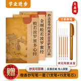 心经金刚经地藏菩萨本愿经手抄写经书本般若波罗蜜多心经字帖静心楞严咒僧伽吒经可寄回佛教信徒礼品寺庙师傅师兄礼物佛堂供奉文化物品‌国学经典诵读本 【学业进步】套装3本 【师兄推荐】下单就送金色抄经笔