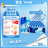 雪花啤酒（Snowbeer） 勇闯天涯 330ml*24听 夏日清爽 经典实惠装