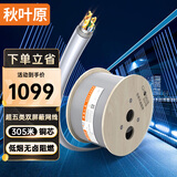 秋叶原（CHOSEAL）超五类双屏蔽网线【低烟无卤阻燃】CAT5e类 工程家装布线安全环保无毒箱线305米灰色QS6156ALT305