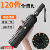 添晴雨伞加大全自动雨伞男女学生折叠收缩大号加厚结实抗风 120骨加大加固晴雨两用—梦幻黑