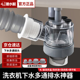 潜水艇厨房下水三通下水道三头通接头分水器洗菜盆水槽排水管防返臭神器 R.接洗手/洗衣池+洗衣机+烘干机