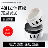 LBZ发泥2.0发泥男发型造型定型高定力自然蓬松清香女短发哑光发泥 【店长推荐1.0硬发泥】90g--量大