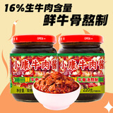小康牛肉酱甜辣味220g*2瓶 16%牛肉牛骨汤熬制火锅调料拌面辣椒酱