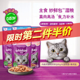 伟嘉进口成猫猫粮主食妙鲜包(金枪鱼+海洋鱼)85g*6(新老包装交替发货)
