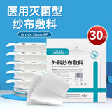 海氏海诺医用纱布无菌外科纱布敷料块换药包8*10cm*5片*6袋伤口消毒包扎