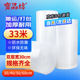 寶品坊 加厚双层气泡膜1kg*30cm 包装气泡袋泡泡纸珍珠棉打包泡沫纸搬家快递搬运防震气泡膜