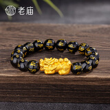 老庙黄金手链足金男女士貔貅转运珠手串情侣款节日礼物送男友父亲长辈 【元宝貔貅】约2.1g