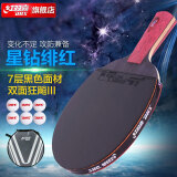 红双喜狂飙专业星钻乒乓球拍单拍全能型直拍含拍套六只乒乓球D01-S绯红