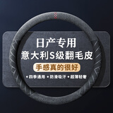 Ewitgo汽车方向盘套意大利翻毛皮超薄四季通用冬季毛绒防滑夏季吸汗把套 【圆形】日产轩逸奇骏逍客阳光楼兰天籁劲客蓝鸟