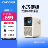 微果（VIMGO）Y1投影仪家用家庭影院（小巧便携 品质原彩）坚果子品牌 奶茶白