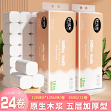 舒可乐【新人券后0.01】原木卷纸无芯卫生纸家用整箱批发实惠装擦手纸巾 24卷装