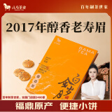 八马茶业福鼎白茶老寿眉100g 2017年小饼茶白金岁月 盒装茶叶自己喝