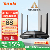 Tenda腾达 AC10 双千兆无线路由器 游戏路由 全千兆有线端口 5G双频 1200M智能穿墙路由