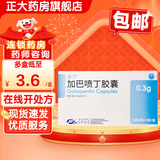 [派汀] 加巴喷丁胶囊 0.3g*10粒/盒 3盒装