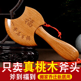 风水阁 桃木斧子泰山桃木搬家乔迁新居结婚坐福斧头挂件