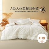 水星家纺 被子大豆纤维被 A类亲肤面料 春秋被夏凉被四季可用秋冬加厚被芯 四季被【50%大豆+A类全棉】 200x230cm(适配1.5米床套件)