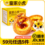 皇家小虎【59元任选5件】烤肠蛋挞手抓饼烧麦生煎包鸡肉卷馅饼锅盔面点1 牛油起酥 | 蛋挞皮600g