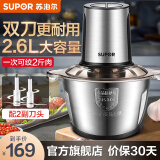 苏泊尔（SUPOR）绞肉机家用2.6L大容量电动不锈钢多功能打肉料理搅拌机碎菜器绞馅机辅食机蒜蓉机碎肉机 双刀绞肉机 2.6L