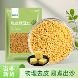 鲜窝窝 脱皮绿豆仁500g 去皮无皮绿豆糕绿豆沙绿豆汤粽子月饼馅烘焙原料