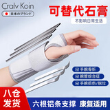 CRALVKOIN日本品牌腕关节固定支具手腕护具腕部桡骨折腱鞘炎护腕防扭伤康复