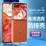 贝伦斯适用摩托罗拉 联想moto razr 50/60手机壳60pro通用折叠屏50ultra防摔透明轻薄款硬壳保护套 摩托罗拉Razr50/Razr60【透明硬壳】