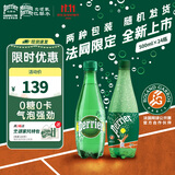 Perrier巴黎水0糖0脂0卡 原装进口气泡水 原味矿泉水500ml*24瓶