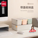 得力（deli）Xdomo系列带盖收纳盒 办公桌面化妆收纳附硅胶卡扣 粉色小号XDM10