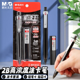 晨光(M&G)文具2B自动涂卡铅笔套装（1支笔+铅芯） 优品系列考试答题笔 三倍高密度笔杆铅芯高浓度 HAMP1946