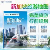 新加坡旅游地图（送手账DIY地图） 中英文对照 出行前规划 线路手绘地图 购物 美食 住宿 出行 TripAdvisor猫途鹰出国游系列