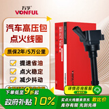万孚汽车点火线圈高压包BS-5092奇瑞艾瑞泽5/7瑞虎5/7/8观致3捷途X70