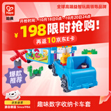 Hape早教玩具大颗粒可机洗塑料积木拼插趣味数字收纳卡车套761802