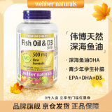 Webber Naturals伟博天然鱼油dha学生补脑青少年考研8岁以上500毫克黄金配比100粒