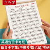 六品堂英语定位书写纸小学生专用练习英文作文纸中高考定格本子儿童初中生英语练习作业高中大学生考研规范书