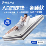 网易严选【送货上门】AB面弹簧床垫软硬双面1.5/1.8×2米席梦思乳胶床垫 【奢睡款】高性价比 厚25cm 180cm*200cm