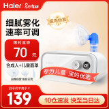 海尔（Haier）雾化器雾化机儿童成人家用医用咳嗽哮喘 压缩式空气雾化仪面罩HYY-W102