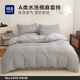 海澜之家（HLA）床上三四件套纯棉水洗棉麻裸睡亲肤床上用牛奶绒床单床笠被套被罩 【速干不缩水】A类裸睡-刺绣灰 三件套被套1.5*2m 床单款 1.8*2.3m