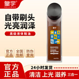 皇宇液体皮鞋油黑色真皮保养油滋养补色皮鞋油鞋刷一体无色擦鞋神器 棕色