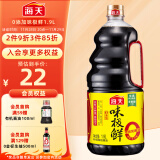 海天 味极鲜系列 生抽酱油【0添加特级酱油】1.9L 点蘸凉拌调味品