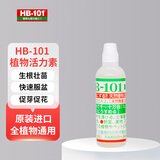 HB-101植物活力素营养液6ml兰花多肉治僵苗促生长生根液花卉绿植通用