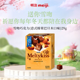 明治meiji 雪吻巧克力意式榛果巴旦木味29g 休闲零食 生日礼物 喜糖 伴手礼