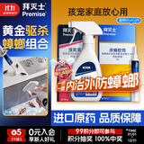 拜灭士德国拜耳蟑螂药杀虫剂杀蟑胶饵家用厨房全窝室内端除蟑螂饵剂 【驱杀蟑螂】杀蟑5g+杀虫剂20ml