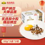 燕京优选小粒纳豆 50g*3盒*2组 国产纳豆 冷冻纳豆 小粒纳豆 豆制