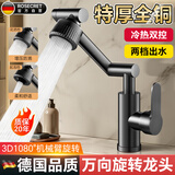 Rosecret【德国】全铜面盆水龙头洗脸盆厨房浴室冷热万向机械臂龙头ZCMLT