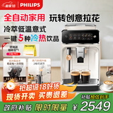 飞利浦（PHILIPS）【新品】云朵咖啡机新3系EP3321/69家用/办公室全自动意式浓缩咖啡机三合一 中秋送礼