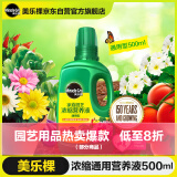 美乐棵 通用营养液500ML/瓶磷酸二氢钾花肥植物绿萝发财树营养液肥料