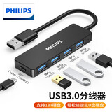 飞利浦USB3.0分线器扩展坞拓展4口集线器HUB一拖多转换器笔记本电脑转接头带C口供电接U盘键盘鼠标0.2米