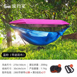 旅行家（TRAVELER）飞马吊床户外防蚊防晒速开全开网单双人便携野餐家用秋千防侧翻 蓝粉(带遮阳) 吊床(270*140cm)